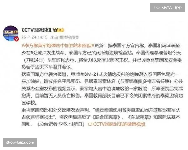 泰柬边境冲突加剧导致536所学校停课 足球赛事遭受重大影响 泰柬边境冲突加剧导致536所学校停课 足球赛事遭受重大影响